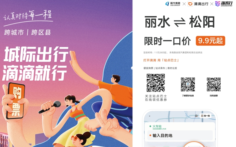 全市首條！麗水?松陽城際站點巴士開通，試運行只要9.9元，全程高速！